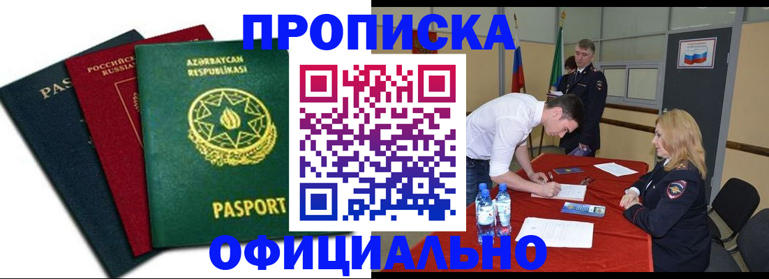 прописка гарантия в Нерчинске