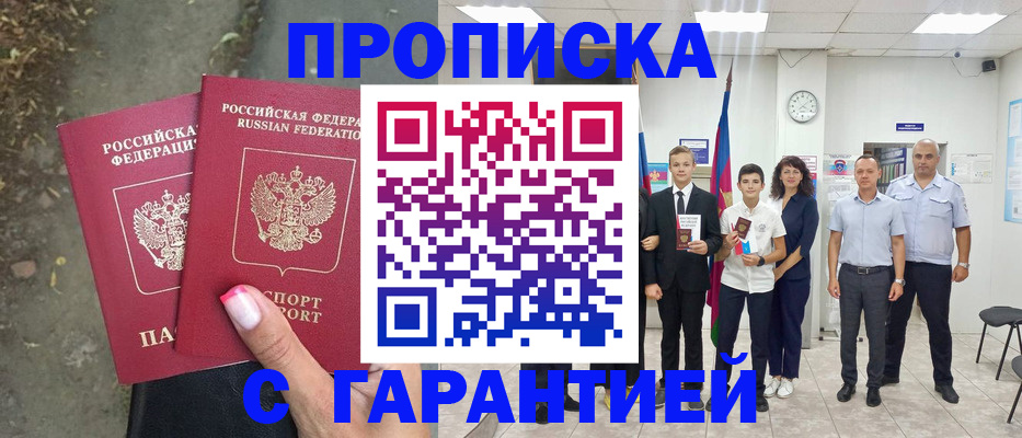 прописка штамп в Нерчинске