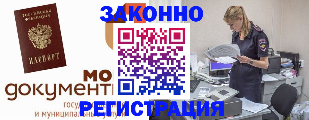 временная регистрация для всех в Нерчинске