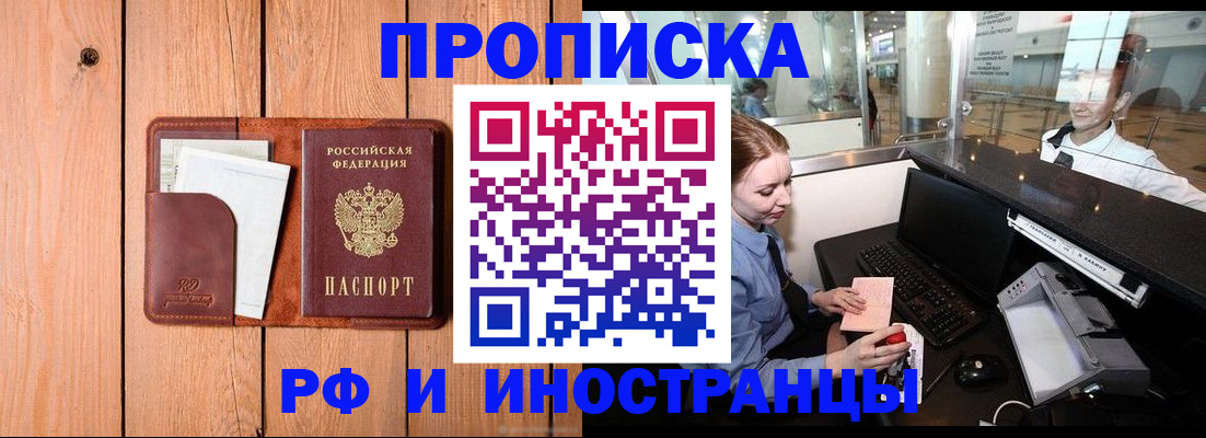 временная прописка в Нерчинске