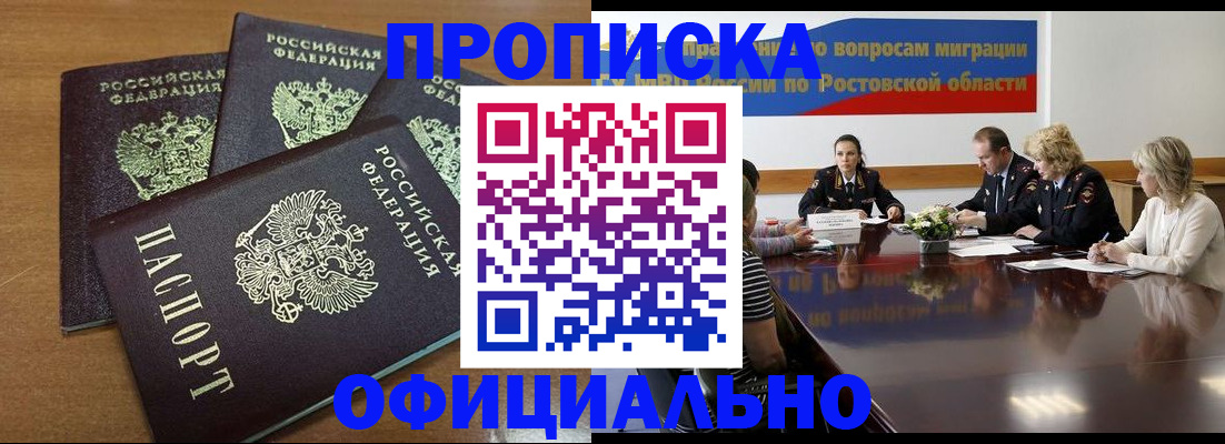 прописка в квартире в Нерчинске